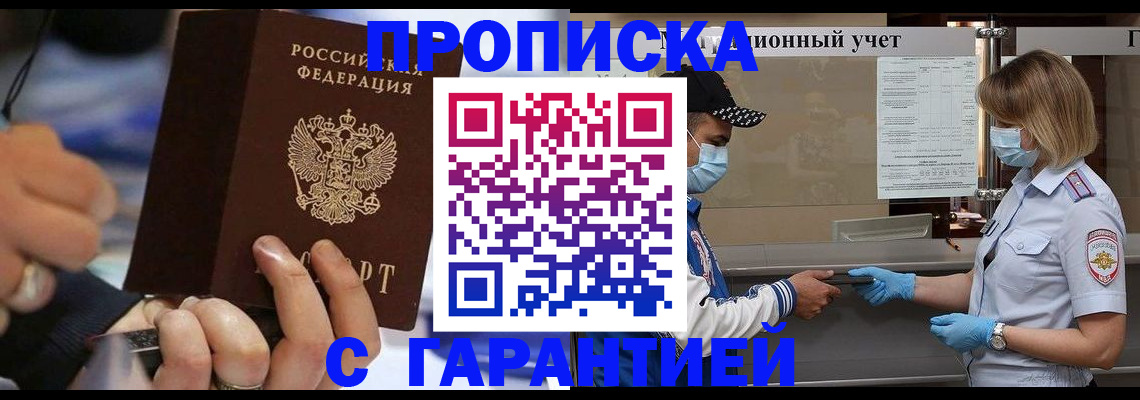 прописка 2025 в Якутии