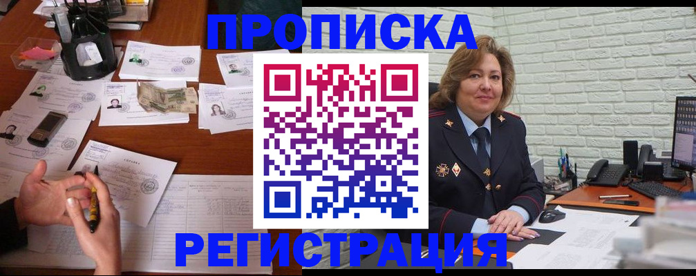 прописка ребенка в Якутии