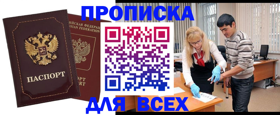 временная регистрация недорого в Якутии