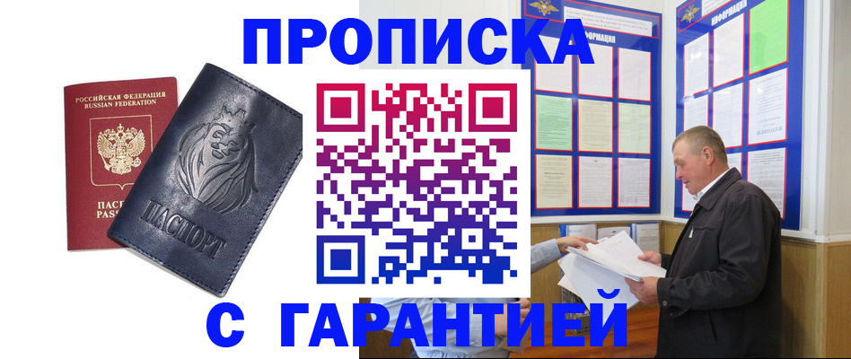 прописка поиск в Якутии