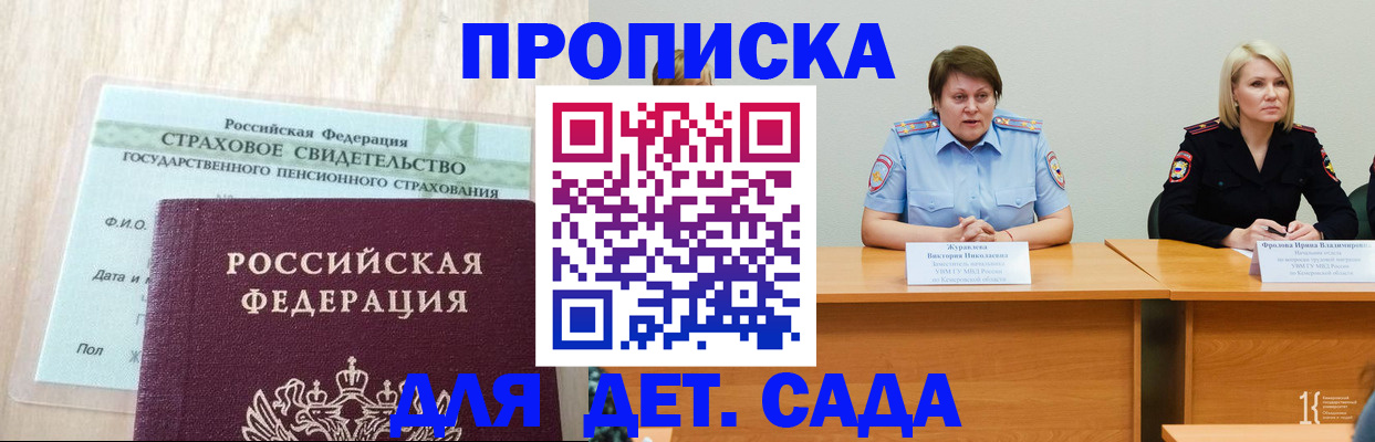 временная прописка в Якутии